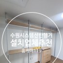 덕영대로407번길 덕영대로381번길 | 수원 시스템선반 헹거 설치 업체 추천