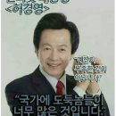 허경영 말이 맞네 이미지