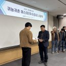 농정원 | [공지] 서울 aT유통공사 농정원 교육 수강 후기 │ 귀농귀촌 강사로서의 새로운 다짐과 부족한 제가...
