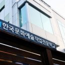 서울문화예술전문학교 이미지