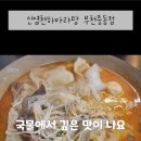 신염천하마라탕 이미지
