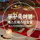 스카이바 | 베스트웨스턴푸꾸옥 호텔 루프탑 크리스마스 애프터눈티 스카이바 후기