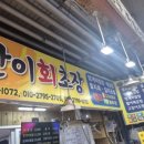 한이회초장집