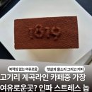 [용인 고기리 카페] 넓고 여유로운 휴식이 있는 곳 ✨️일팔일구 방문후기