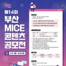 부산관광마이스진흥회