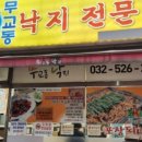 무교동낙지생각 이미지