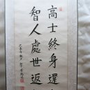 七言 名句對聯 八幅 屛風(칠언 연구 팔폭 병풍 글)(서울방배한문서당), 가훈.명언 족자 감상) 이미지