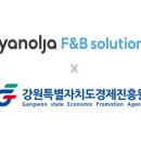 야놀자에프앤비솔루션