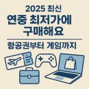 메가PC게임 | 2025 최신 항공권부터 게임까지 연중 최저가에 구매해요.