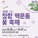 [서천] 제3회 장항 송림산림욕장 맥문동 꽃 축제 이미지