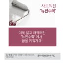 뉴진수학학원