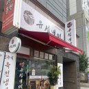유성국내산한돈전문점 | 대전유성구맛집 유성냉면 아이와 방문｜육전물냉면 비빔냉면 떡갈비 후기