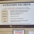 W(더블유)산후조리원 이미지