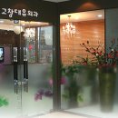 고창대유외과의원 이미지