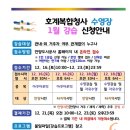 호계복합수영장 이미지