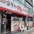 오부자숯불갈비 이미지