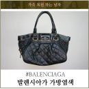 현대명품 컴퓨터크리닝 | 발렌시아가가방염색 명품가죽수선 화이트 블랙 색상 변경 후기