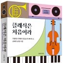 클래식은 처음이라 이미지