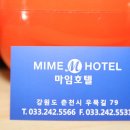 마임호텔 이미지