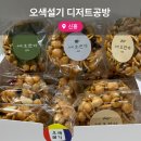 신흥전자 | 성남 떡집 추천 신흥역 오색설기 디저트공방 오란다 구매 후기