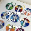 아름다운학교 | 주일학교 프로그램 후기｜남천성당 청소년들의 유리조각 모자이크 만들기 특별 클래스