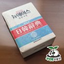 뉴에이스(NEW ACE) | [死LB009] 뉴에이스 일한사전 금성교과서 - New ace 日韓辭典