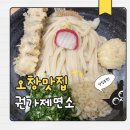 청주 오창 일본식 우동 맛집 권가제면소 내돈내산 후기
