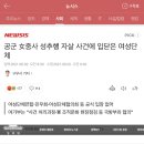 공군 女중사 성추행 자살 사건에 입닫은 여성단체 이미지