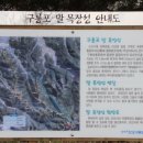 제90차 9/20 세째일요일 단봉산악회 구룡포 응암산(158m)산행및 좌석신청안내 이미지