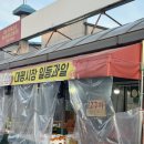 대평시장 | 두바이 붕어빵 포함 종류가 다양한 금남면 대평시장일등과일 붕어빵 솔직후기(예약링크, 웨이팅, 종류)