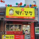유미딱강정