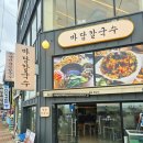 바다꽃소바&해물칼국수 | 오이도칼국수맛집 바담칼국수 오이도본점 꽃쟁반해물칼국수 후기