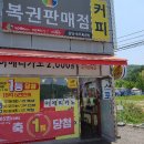 용인로또복권방 이미지