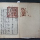 진주 단지종택 정운원종공신녹권 이미지