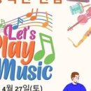리듬의 축제-스포츠와 음악의 환상적인 만남(신춘음악회) 이미지