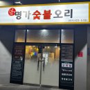 오리명가 | 김해 장유 율하 가족외식으로 찾은 명가숯불오리 내돈내산 후기