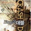 크라쉬데블 4/금마군희/환상미디어/판타지/2010-03-17 이미지