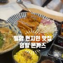 영밀돈까스 이미지