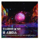 스페이스송도락(Space | 아이와 함께 방문하기 좋은 영종도 놀거리 인스파이어 '르 스페이스'