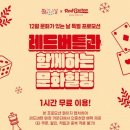 12월 문화가 있는 날 한국경제TV