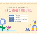 시립초롱어린이집 이미지