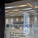 실로암치과의원 이미지