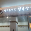 북촌손만두롯데몰
