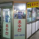 보라옷수선 이미지