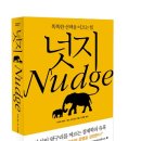 똑똑한 선택을 이끄는 힘, 행동경제학 이미지