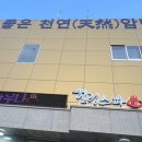 힐링스파사우나 이미지