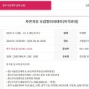 한국푸드테라피교육연구원