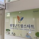 평창문화교육 이미지