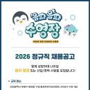 인천 부평 음파음파 어린이 수영장에서 정규직 강사 2명 채용합니다 (급여330이상) 이미지