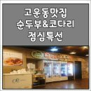 수미코다리